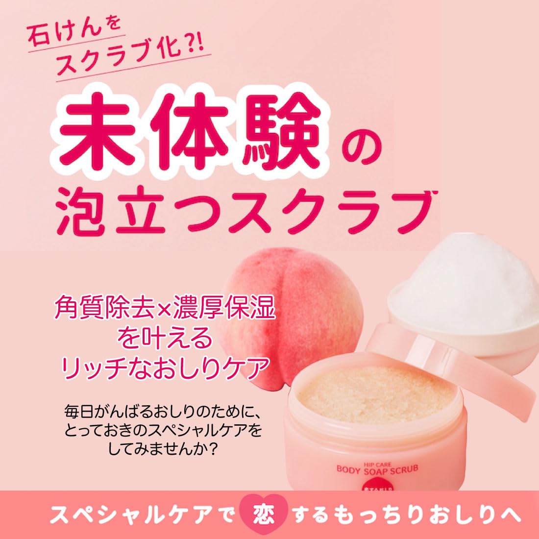 Amazon.co.jp: 【恋するおしり石鹸をス クラブ化 スペシャル ケア】体