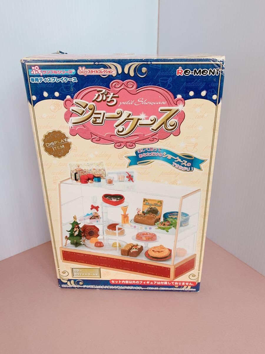 Amazon.co.jp: リーメント ぷちショーケース 専用ディスプレイ マイ