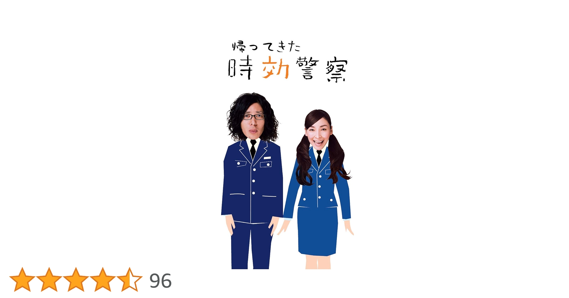 時効警察&帰ってきた時効警察 DVD-BOXセット Amazon.co.jp: 帰ってきた時効警察 DVD-BOX : オダギリジョー