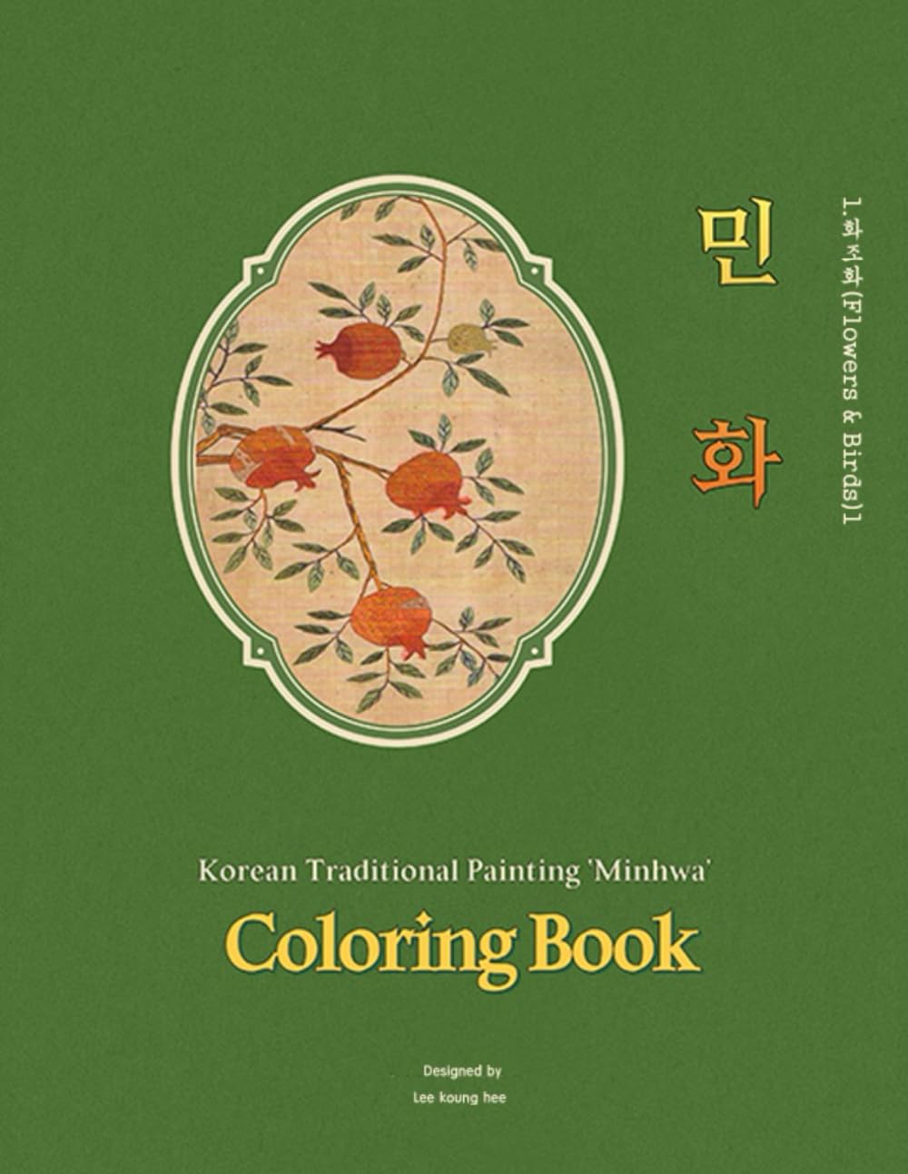 Korean Traditional Painting 'Minhwa' Coloring Book, 1. Flowers & Birds 1 : children, brain development, fostering creativity, relieving stress and ... fostering creativity, relieving stress)      Paperback – January 20, 2025