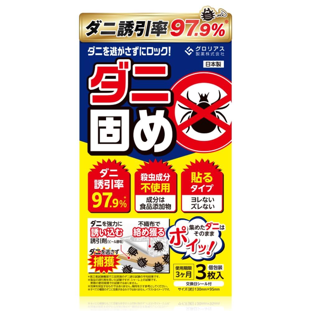 ダニ固め 1箱（3枚入り）✖️2 ダニ取りシート Amazon.co.jp: ダニ固め 1箱（3枚入り）3か月持続 個包装 ダニ
