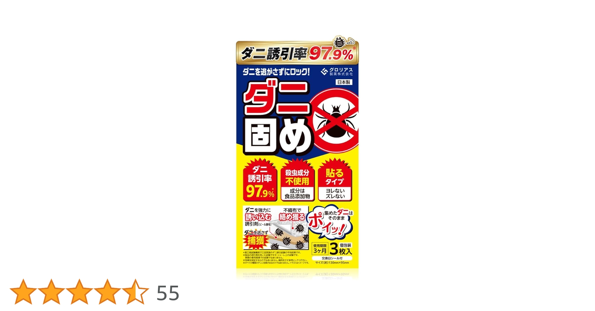 Amazon.co.jp: ダニ固め 1箱（3枚入り）3か月持続 個包装 ダニ