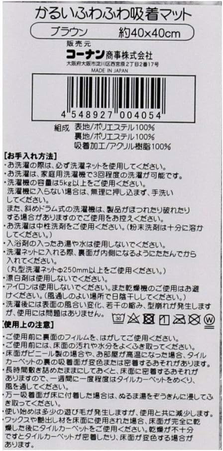 Amazon コーナン オリジナル Lifelex かるいふわふわ吸着マット ブラウン 40 40 パンチ タイルカーペット オンライン通販