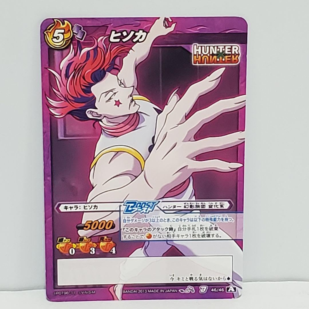 Amazon.co.jp: ミラバトハンターハンター ヒソカ ブーストカード