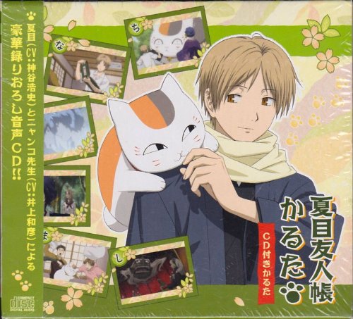 夏目友人帳　CD付きかるた レア 白泉社 - 美品、『夏目友人帳』ニャンコ先生のいろはかるた! (CD付