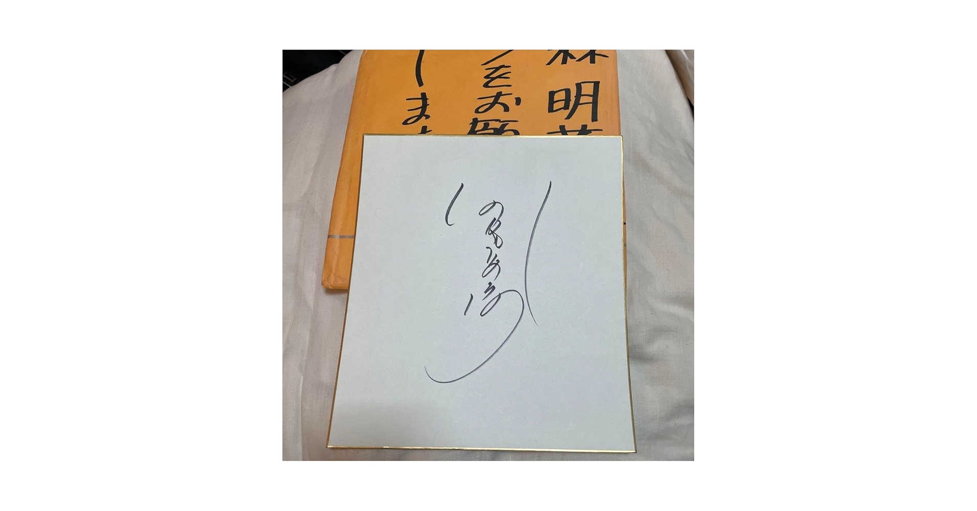 Amazon.co.jp: 中森明菜 直筆サイン 平成初期 : おもちゃ