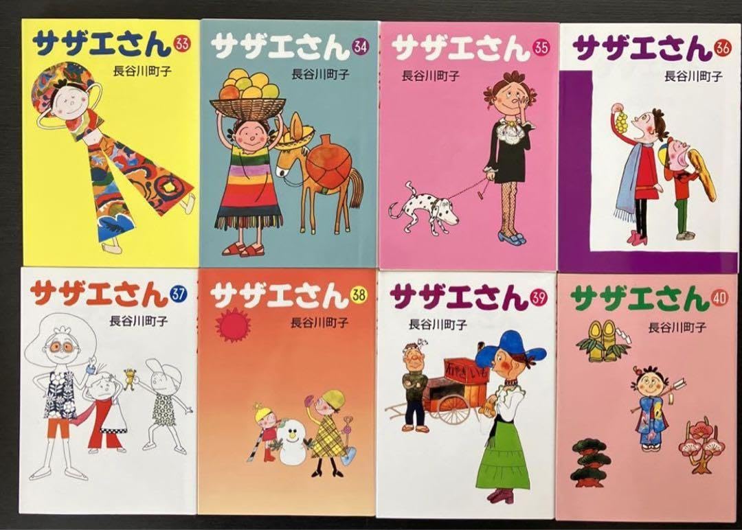サザエさん 1〜45巻 Amazon.co.jp: サザエさん 45 : 長谷川 町子: 本
