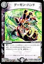 デーモンハンド デーモン・ハンド(DM1 27/110) | デュエル・マスターズ