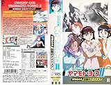 それゆけ!宇宙戦艦ヤマモト・ヨーコ2 STAGE:2 [VHS]