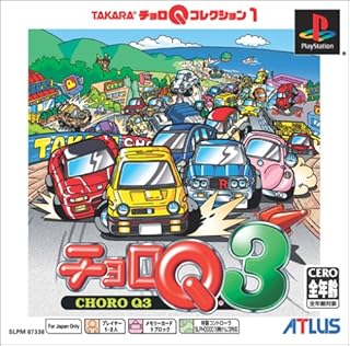 チョロQ3 PS one Books