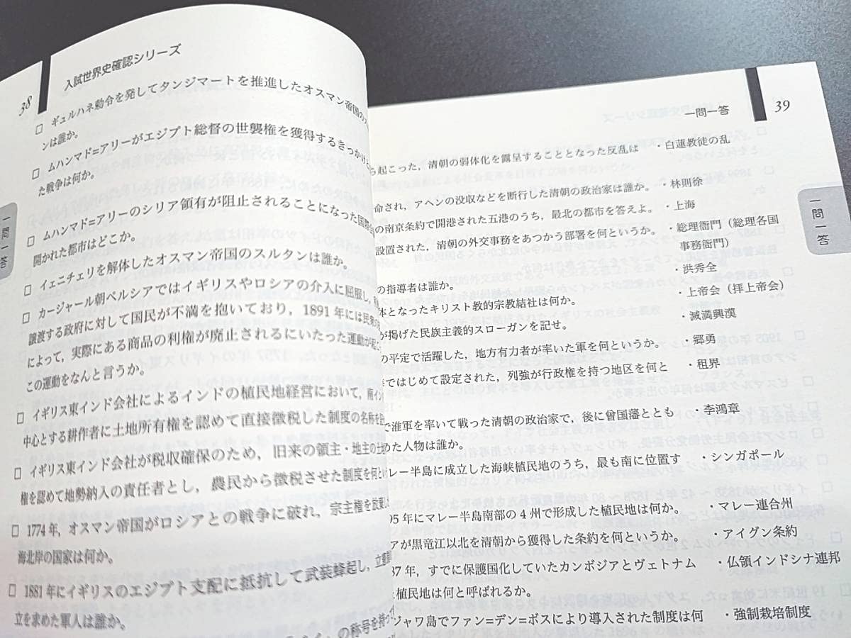 Amazon.co.jp: 鉄緑会 入試世界史確認シリーズ 未使用 河合塾