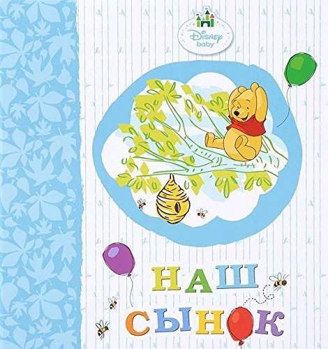 Albom dlya foto. Nash synok