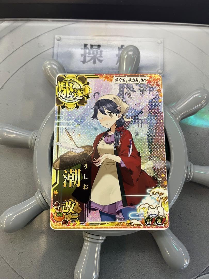 艦これアーケード ☆改二、改、ホロ、中破、改二ホロ、改中破など☆ 専用作ります！ 艦これアーケード 潮改二 中破ホロ 8周年フレーム - メルカリ