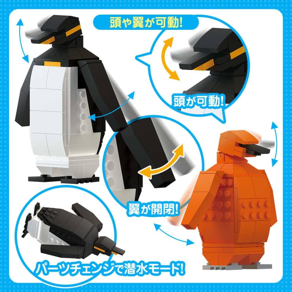 ペンギン親子　フロッグスタイル　限定品 FunB かわいいいきもの SPECIAL COLLECTION 234パーツのブロックで