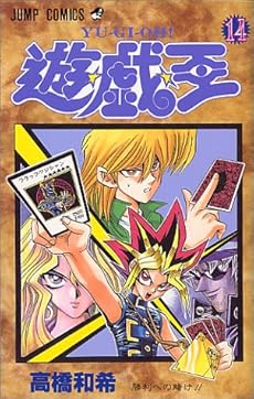 遊 戯 王 14巻 感想 レビュー 読書メーター