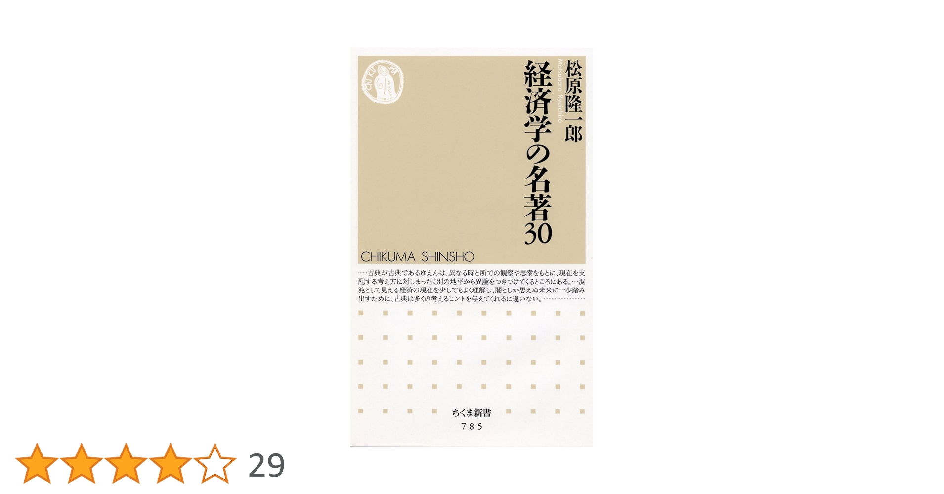 経済学の名著30 61RPThRLb6S.jpg_BO30,255,255,