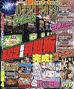 パチンコパチスロ攻略本 パチスロ必勝ガイド攻略年鑑2025 (GW MOOK 931) | パチスロ必勝