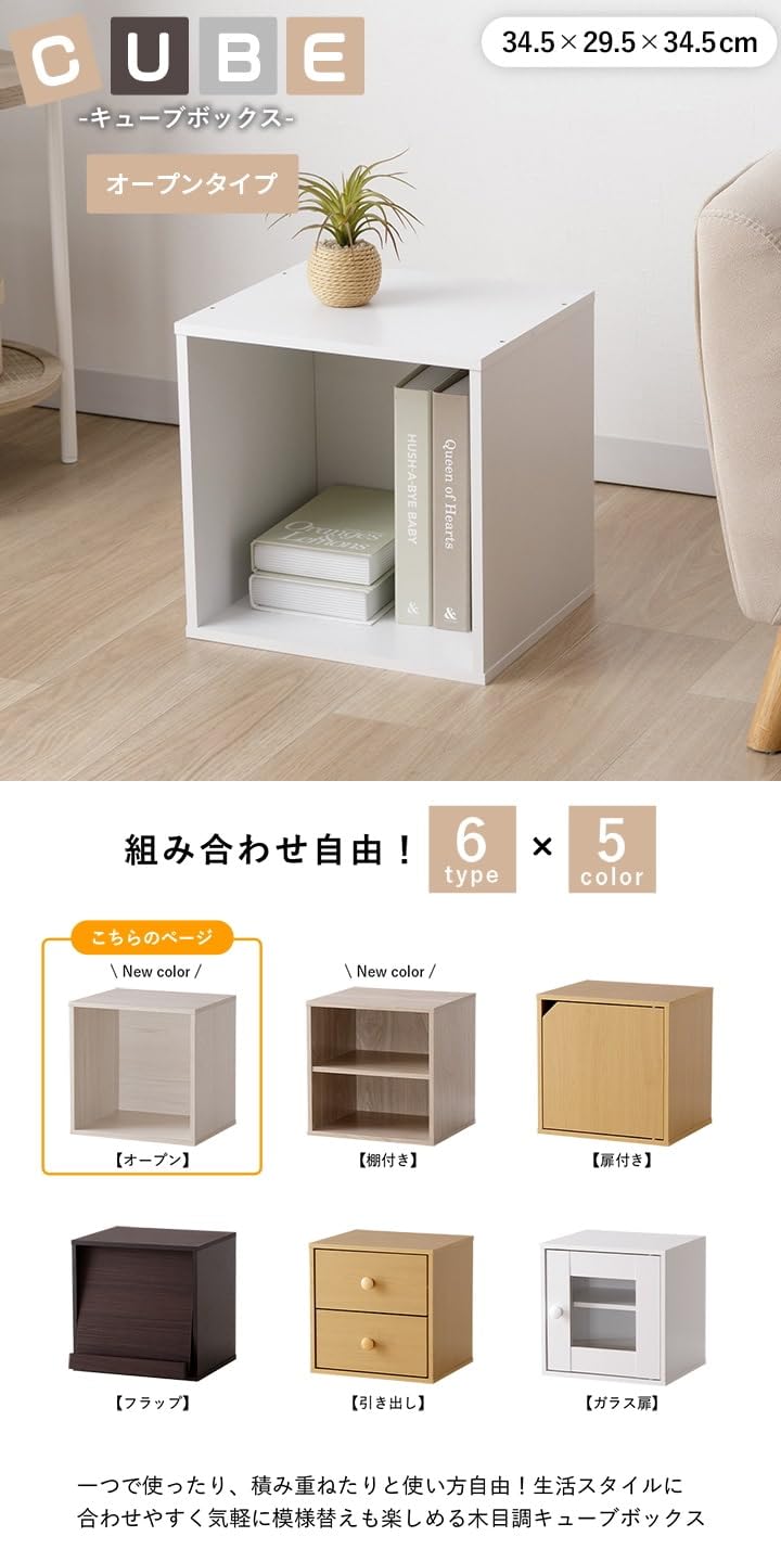 Amazon｜キューブボックス オープン ホワイト 約幅34.5×奥行29.5×高さ