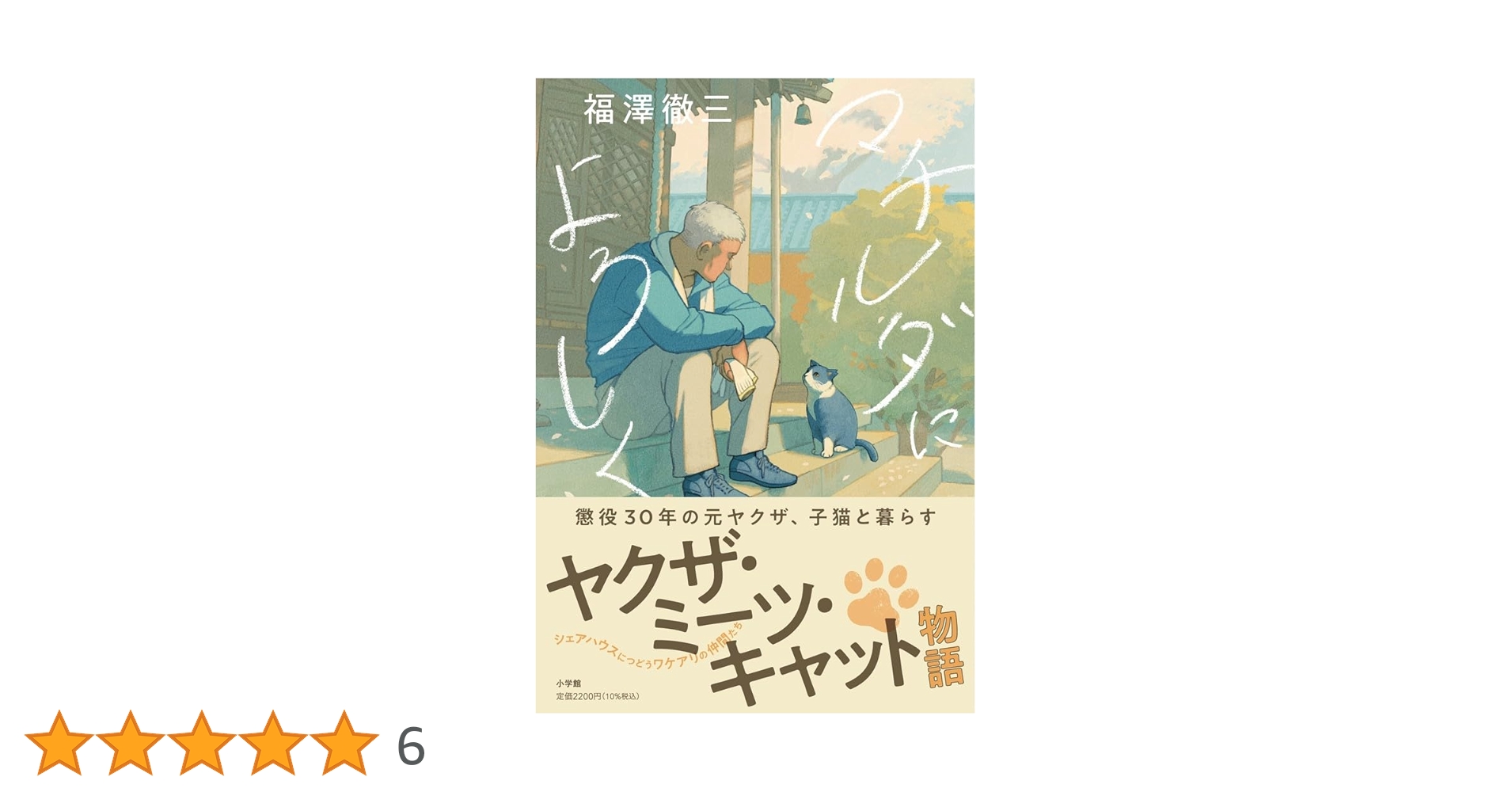 マチルダによろしく | 福澤 徹三 |本 | 通販 | Amazon