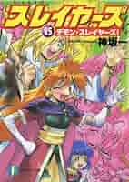 小説版 スレイヤーズ 1～15巻 新品 未読 帯付き 小説版 スレイヤーズ 1～15巻 新品 未読 帯付き スレイヤーズ1