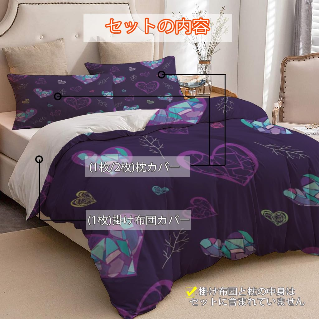 NIBAINLO 布団カバー紫の背景にカラフルなモザイクハート 肌に優しい ピーチスキン加工 掛け布団カバー 和式 洋式 あったか 布団カバーセット リバーシブル ホームステイ ホテル 家庭兼用