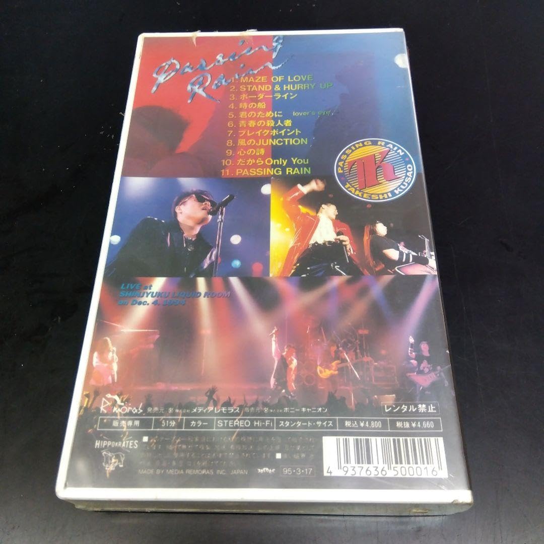 Amazon.co.jp: VHS 草尾毅 スペシャルライヴ94 パッシング レイン