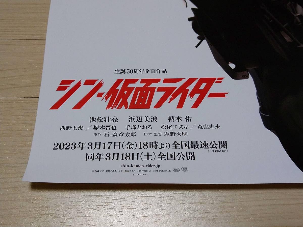 Amazon.co.jp: 映画 シン IMAX版 入場特典ポスター/A3サイズ