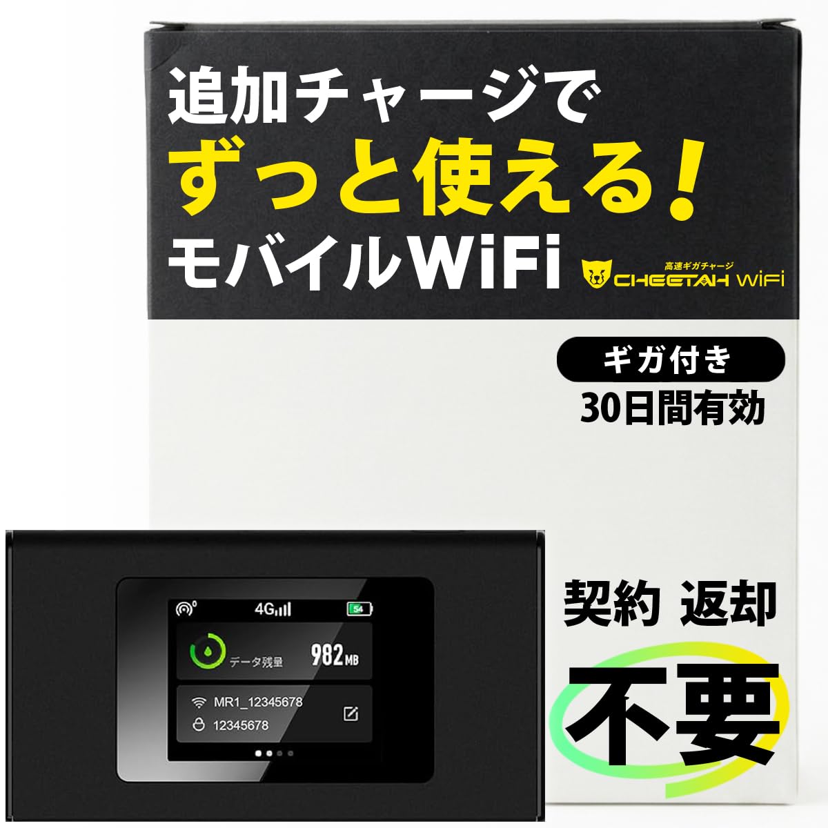 Amazon.co.jp: 【CHEETAH WiFi】MR1 チーターワイファイ ギガ無制限で