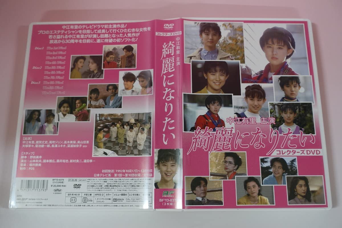 Amazon.co.jp: a0035 DVD 綺麗になりたい 中江有里/鹿賀丈史