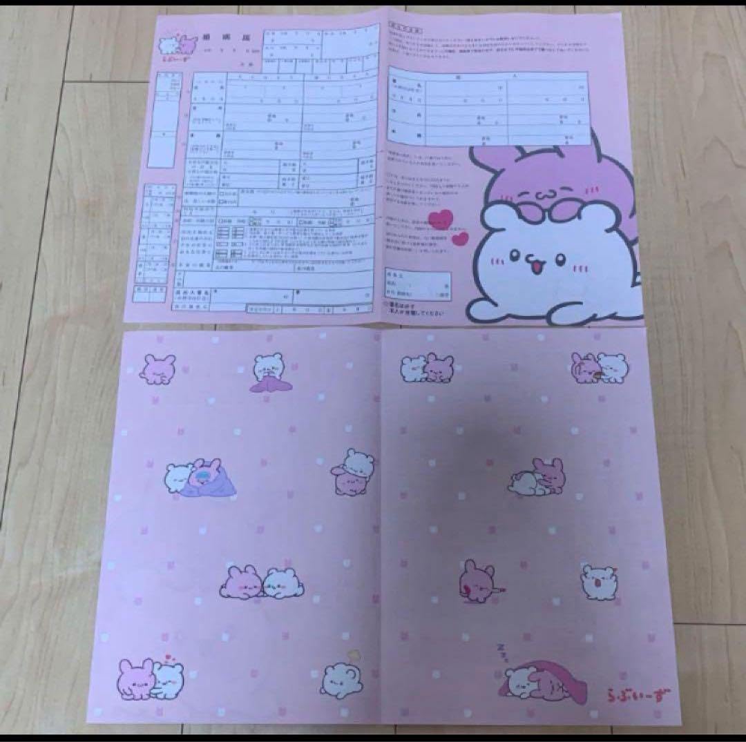 Amazon.co.jp: らぶいーず すもっぴ ぴょんちー 婚姻届 2枚