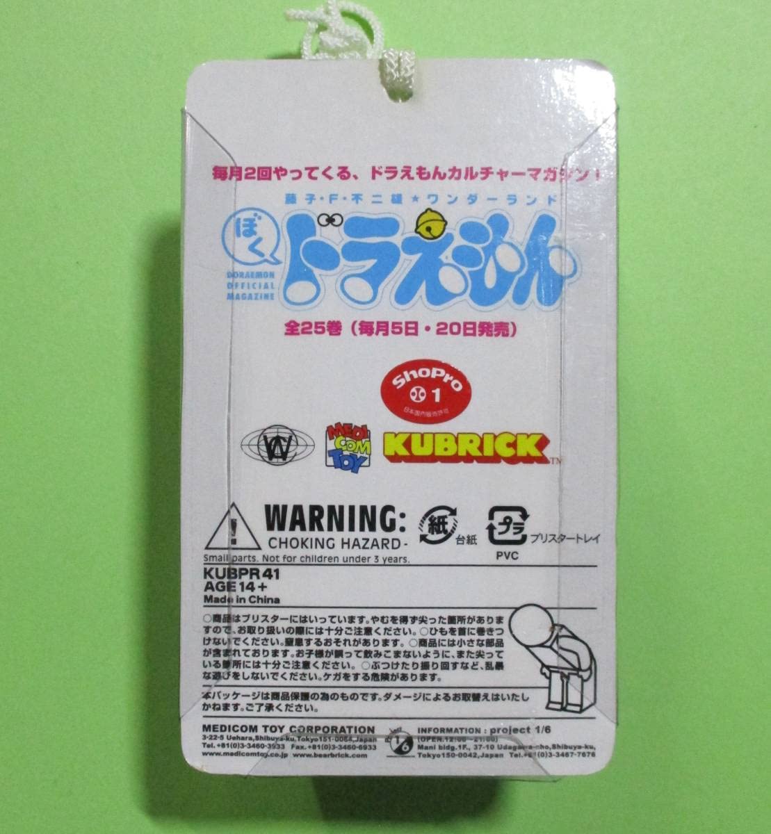 Amazon.co.jp: キューブリック イベント限定 非売品 [ドラえもん (本来 