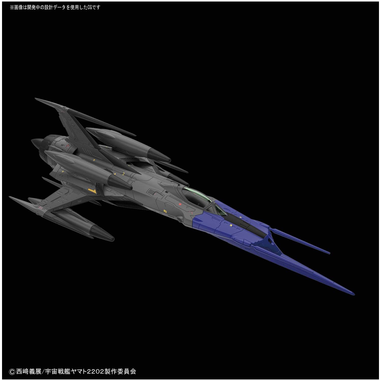 Amazon | 宇宙戦艦ヤマト2202 零式52型改 自立無人戦闘機 ブラック