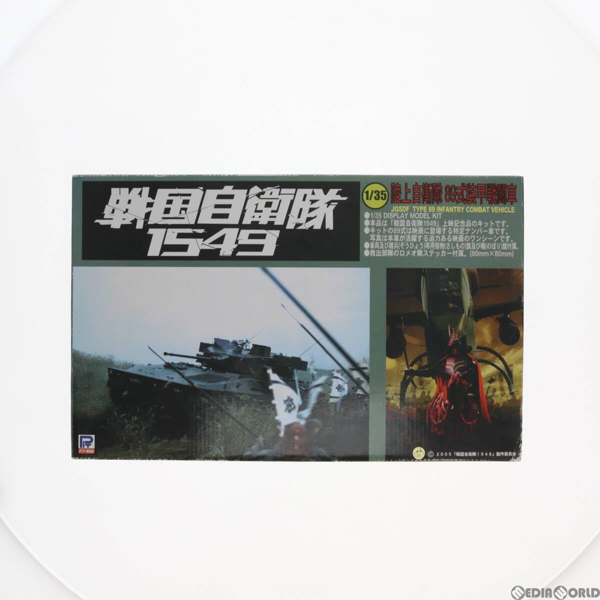 Amazon | [PTM]1/35 陸上自衛隊 89式装甲戦闘車 戦国自衛隊1549