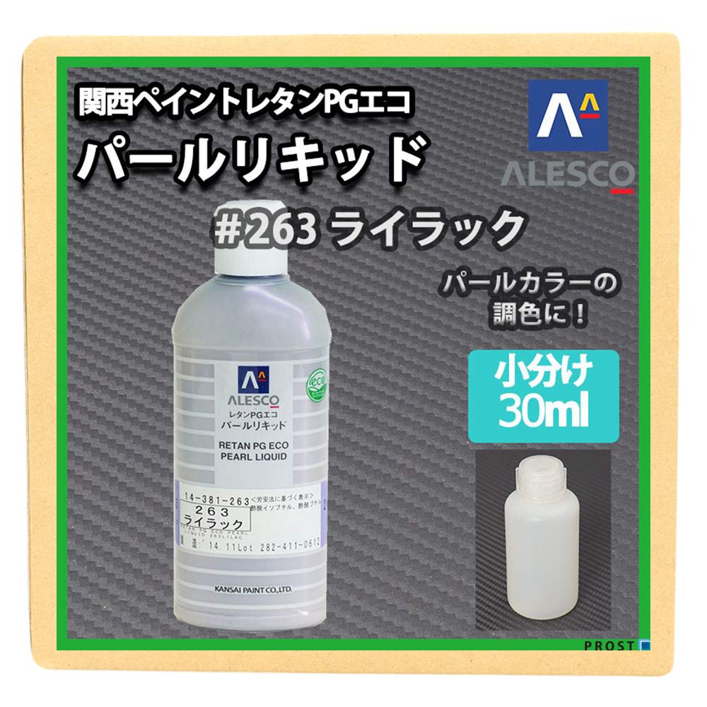 Amazon | 関西ペイント レタンPG80エコ パール リキッド #263