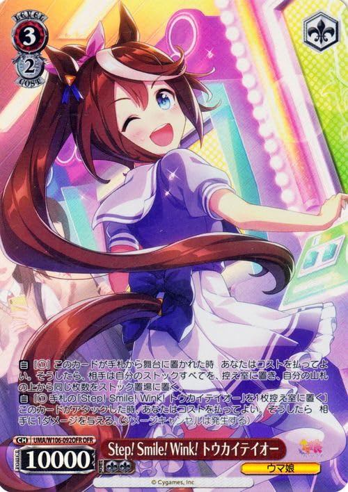Amazon.co.jp: ウマ娘 Step! Smile! Wink! トウカイテイオー(OFR) UMA 