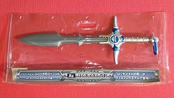 ロトの剣　はぐれメタルの剣 セット Amazon.co.jp: DQふくびき所 ロトの剣 天空の剣 はぐれメタルの