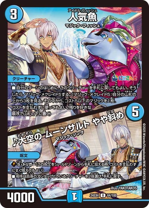 Amazon.co.jp: デュエルマスターズ 人気魚／♪大空の ムーンサルト