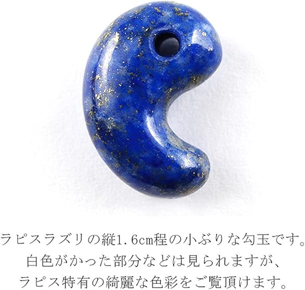 Amazon.co.jp: 新宿銀の蔵 ラピスラズリ 勾玉 縦約1.6cm 天然石 