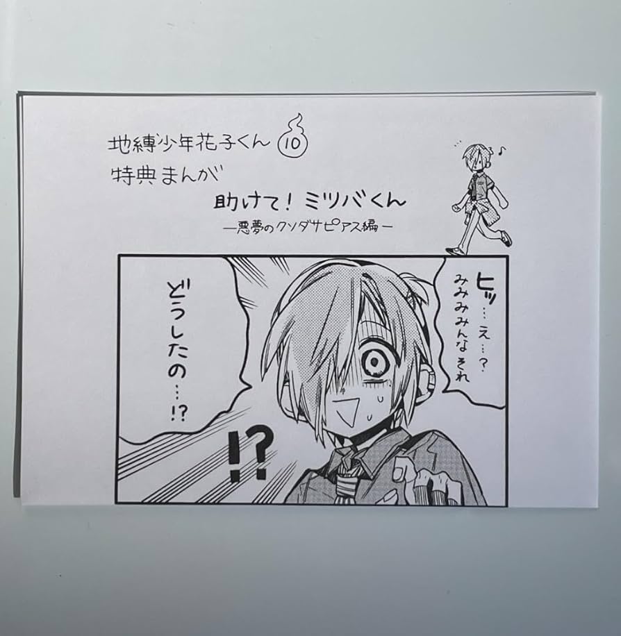 地縛少年花子くん　ペーパー 地縛少年花子くん ペーパークラフト 月刊Gファンタジー9月号付録