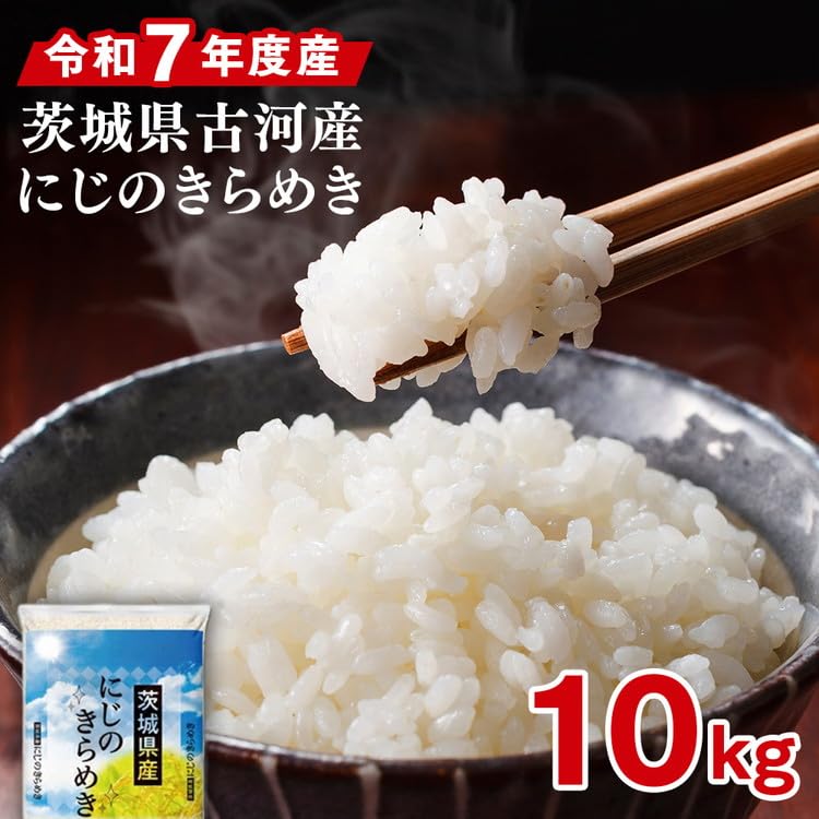 Amazon.co.jp: 令和7年産 古河市のお米 にじのきらめき 10kg（5kg×2袋