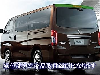 Amazon | BRIGHTZ NV350キャラバン（ワゴン) E26 リアスポイラー