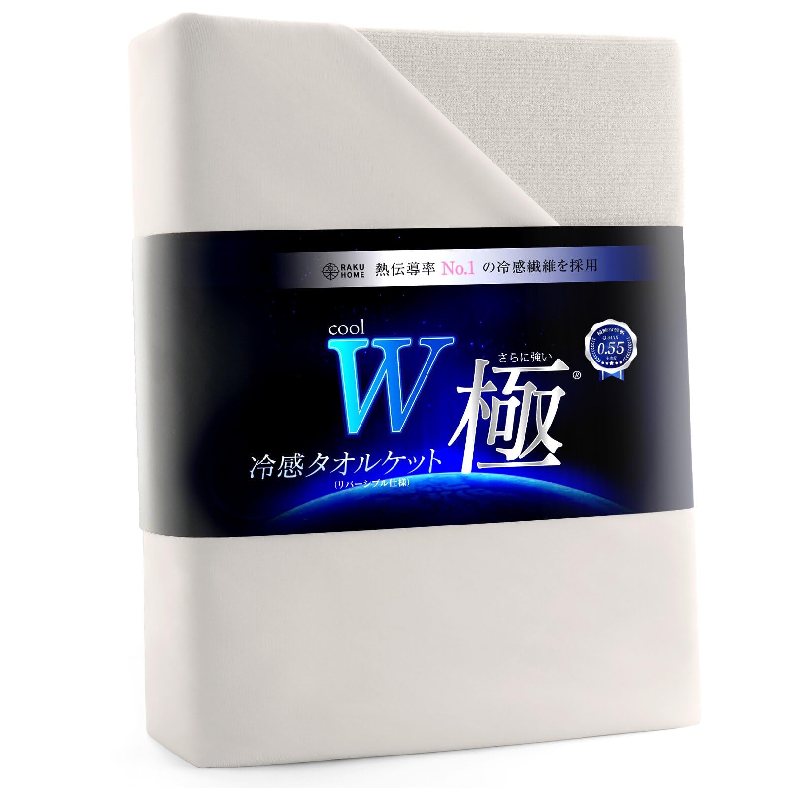 RAKU HOME【実用新案+業界最高Q-MAX0.55】冷感 タオルケット 夏…