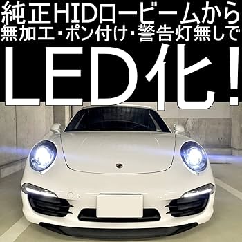 Amazon | 「しまりす堂」PORSCHE 911(991前期) LEDヘッドライト