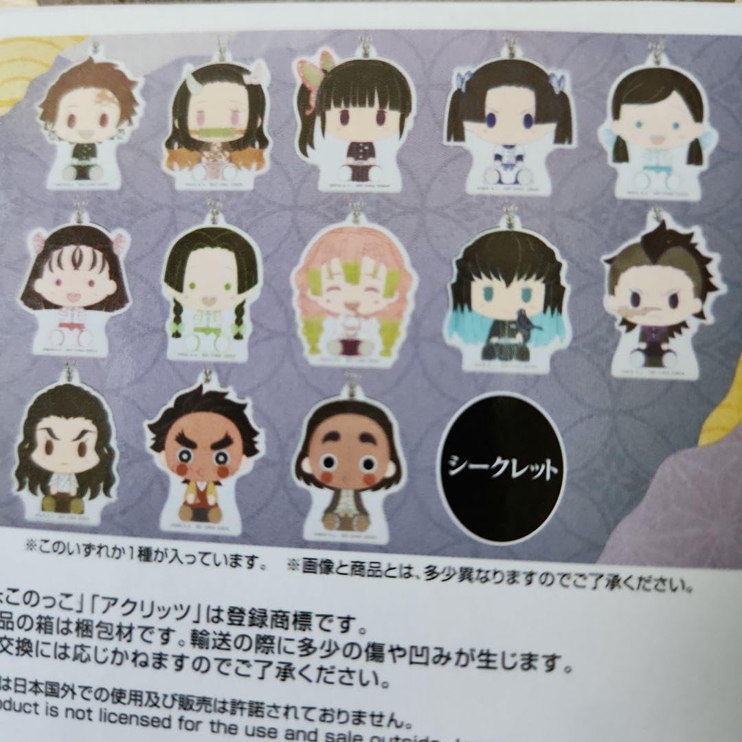Amazon.co.jp: 鬼滅 一番くじ ちょこのっこアクリッツキーホルダー