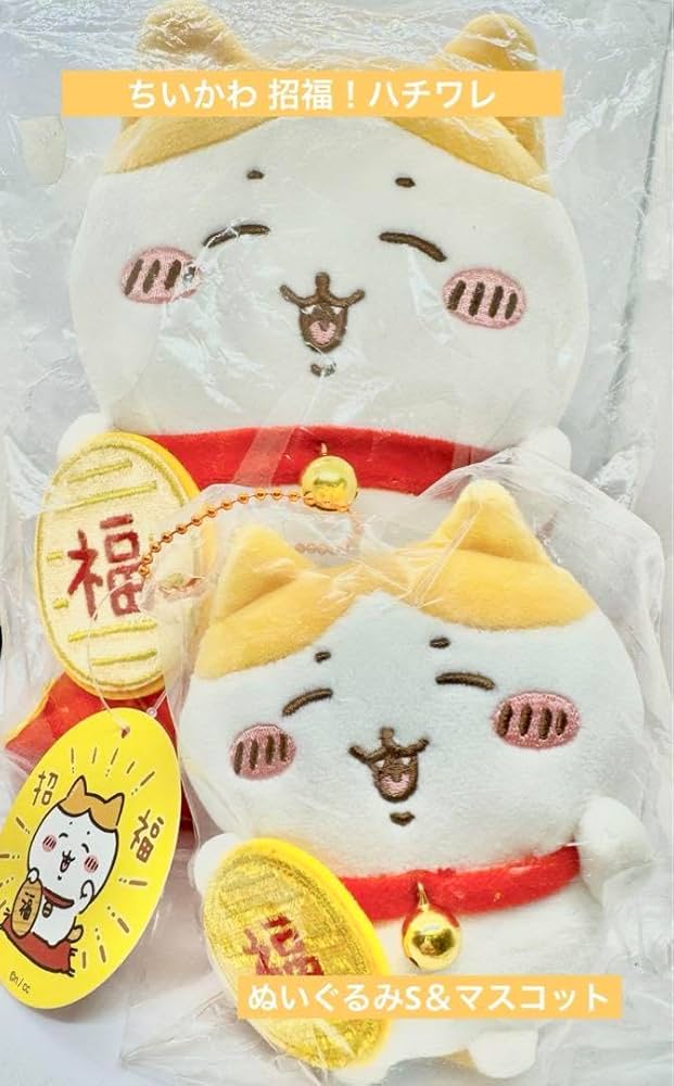 ちいかわ招福ハチワレぬいぐるみSマスコット