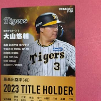 Amazon.co.jp: 大山悠輔 タイトルホルダーカード プロ野球
