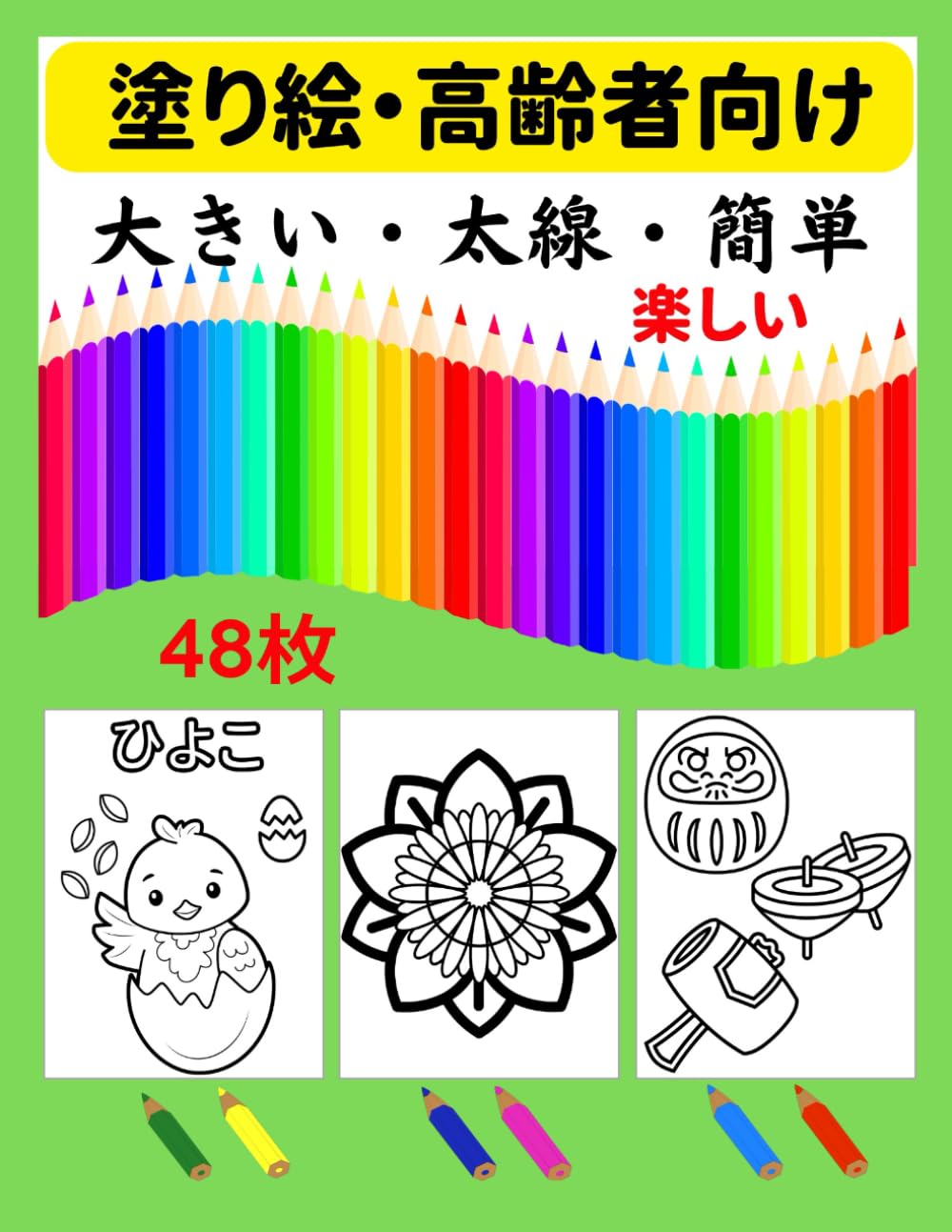 ぬり絵の手本 第4弾】ぬり絵手紙バイキングと称して沢山のぬりえに挑戦でき