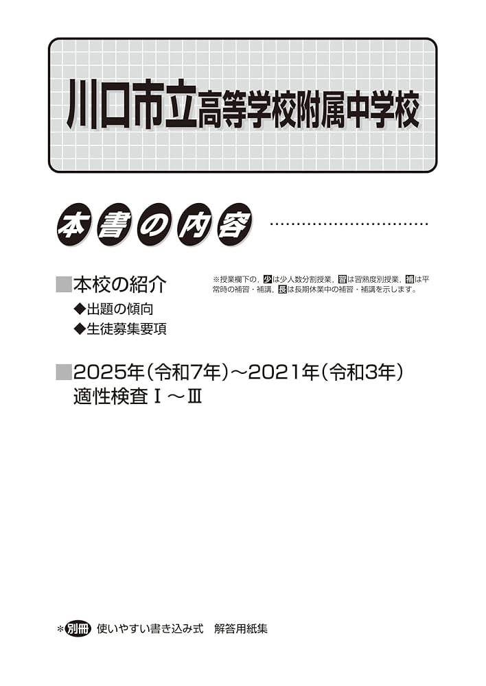 市川高等学校 平成30年度用―5年間スーパー過去問 (声教の高校過去問シリーズ) [単行本] 市川高等学校 2025年度用 5年間スーパー過去問（声教の高校過去