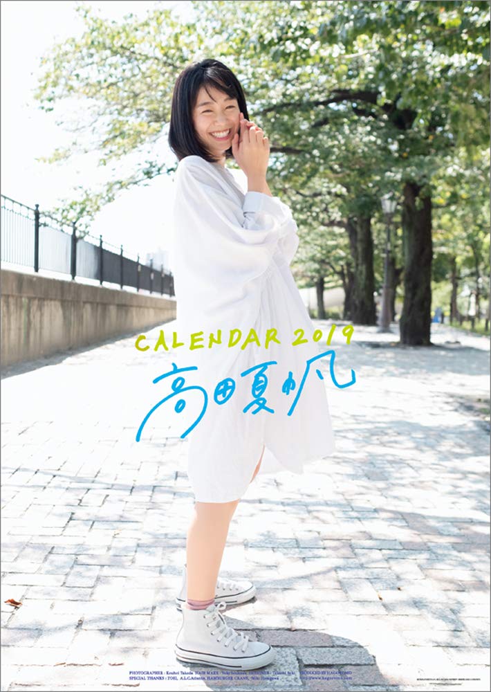 Amazon | 高田夏帆 2019年 カレンダー 壁掛け B2 CL-279 | アダルト