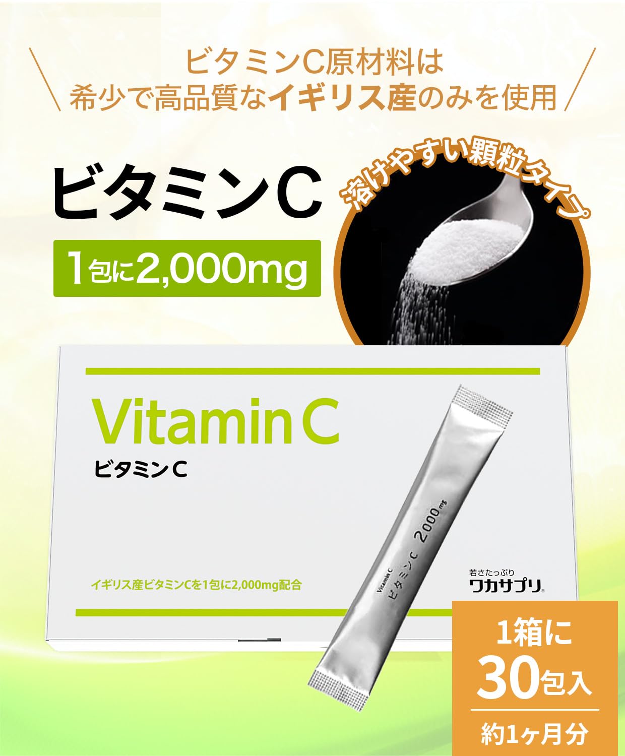 Amazon.co.jp: ワカサプリ ビタミンC 2,000mg 粉末タイプ 30包 (約1